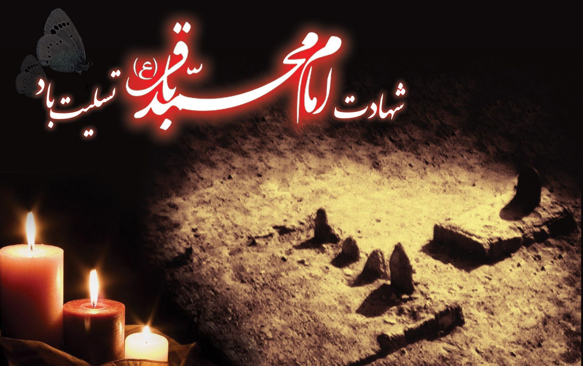 شهادت امام محمدباقر(ع) تسلیت باد