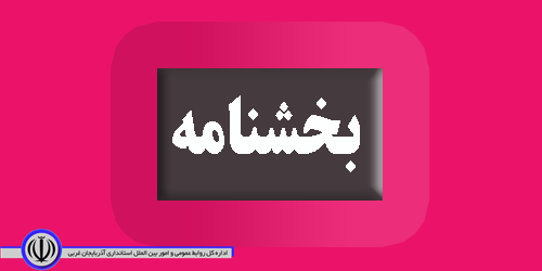 بخشنامه معاون اول رییس جمهور درباره برگزاری انتخابات مجلس شورای اسلامی و میاندوره‌ای خبرگان رهبری