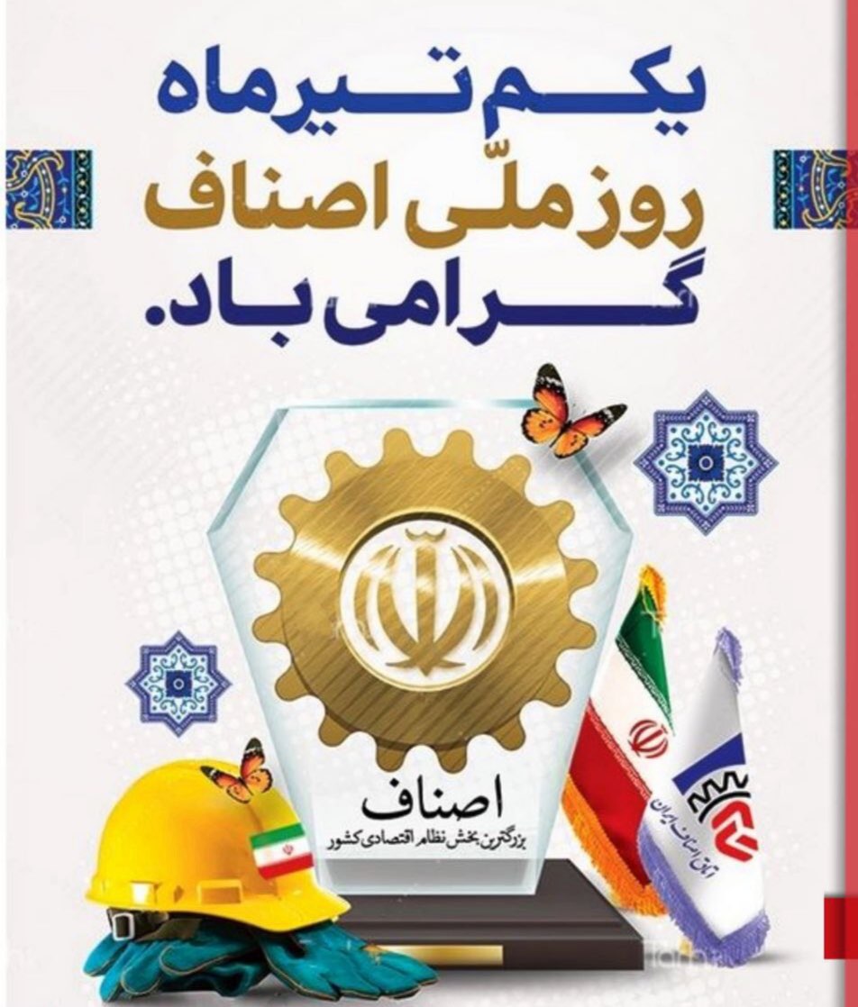 یکم تیرماه؛ روز ملی اصناف گرامی‌ باد