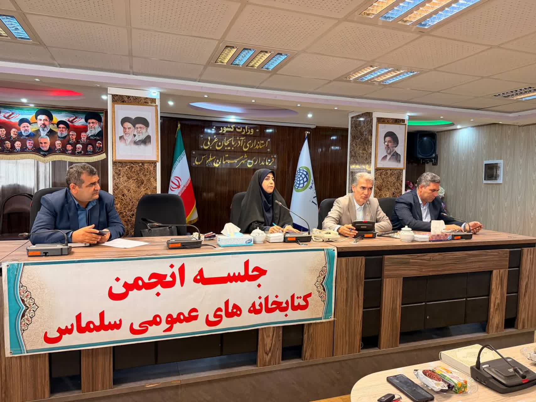 🔹جلسه انجمن کتابخانههای عمومی شهرستان سلماس به ریاست علی علائی فرماندار شهرستان و با حضور معصومی مدیرکل کتابخانههای عمومی آذربایجانغربی، اعضای انجمن و جمعی از مسئولان شهرستان در سالن جلسات فرماندا