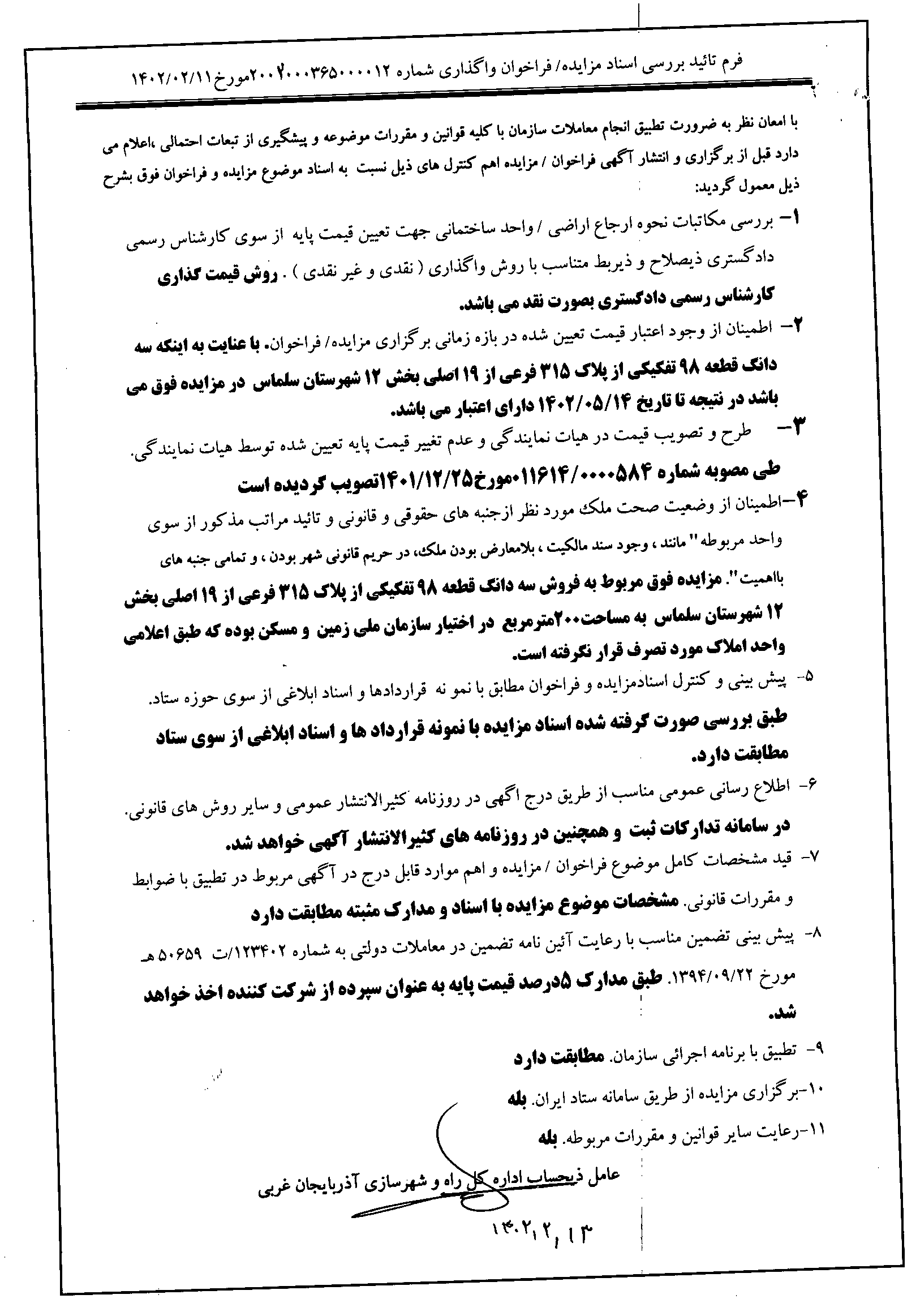 اطلاعیه