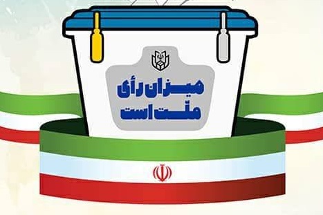 آگهی انتخابات ریاست جمهوری اسلامی ایران  حوزه انتخابیه سلماس