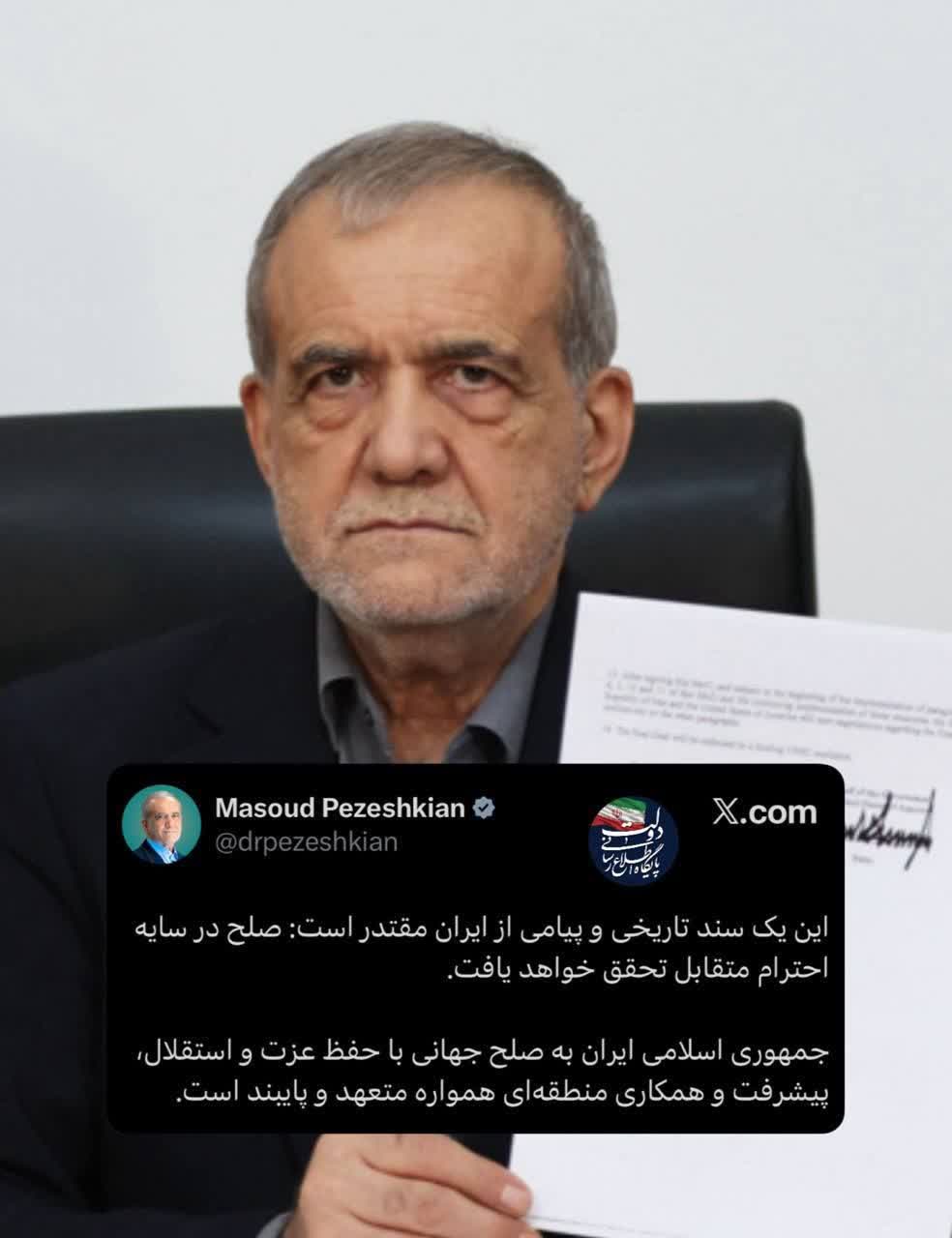 این یک سند تاریخی و پیامی از ایران مقتدر است  🔸رئیس‌جمهور پزشکیان با انتشار تصاویری از متن کامل تفاهم‌ اسلام‌آباد به زبان انگلیسی نوشت: