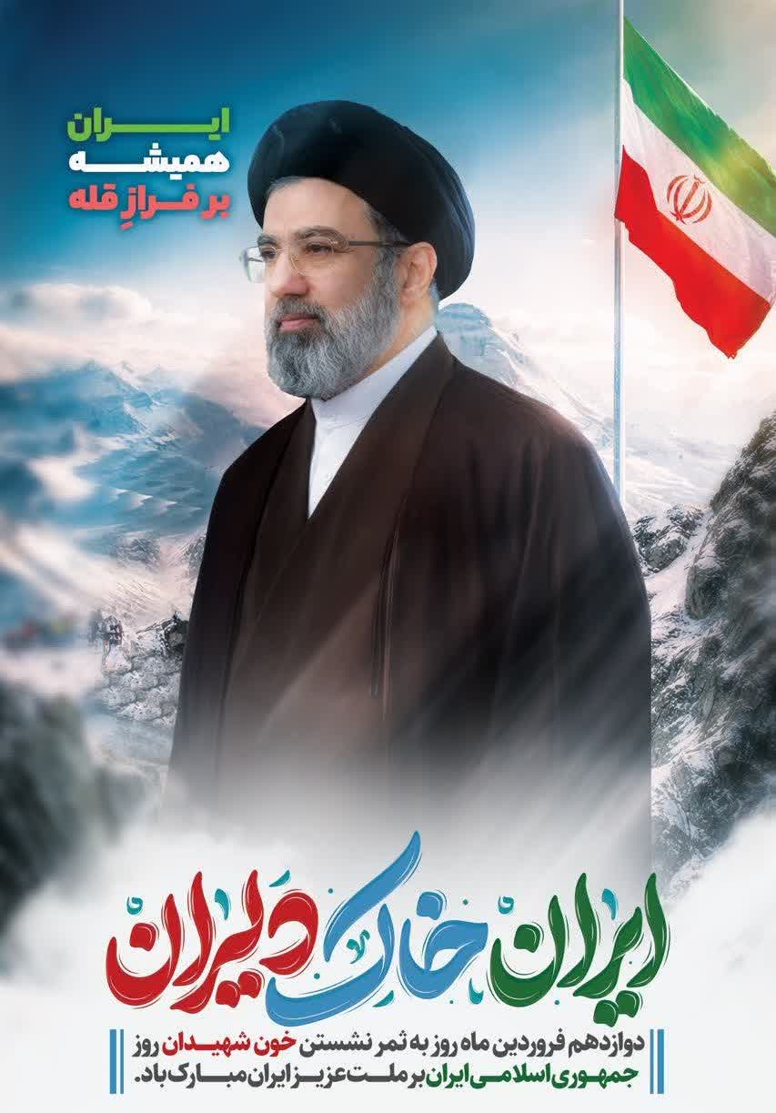 🇮🇷 دوازدهم فروردین سالروز رای قاطع ملت ایران به نظام مقدس جمهوری اسلامی مبارک باد.