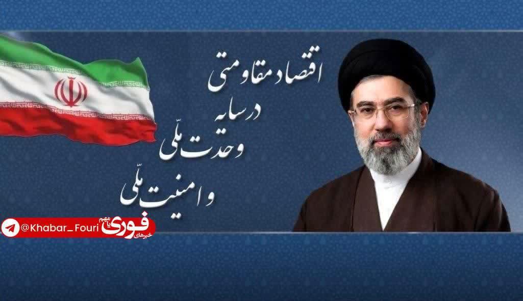 سال 1405 توسط رهبرانقلاب سال اقتصاد مقاومتی در سایه وحدت ملی و امنیت ملی نام‌گذاری شد.