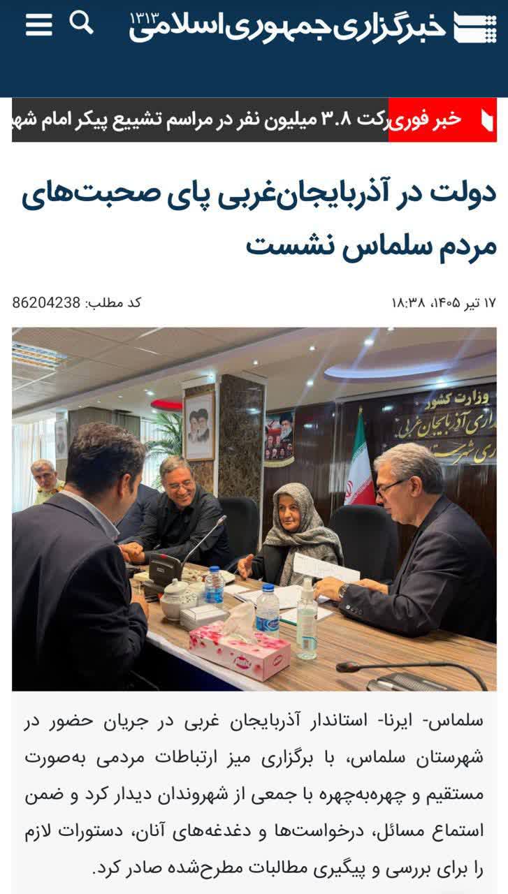 ‍ دولت در آذربایجان‌غربی پای صحبت‌های مردم سلماس نشست