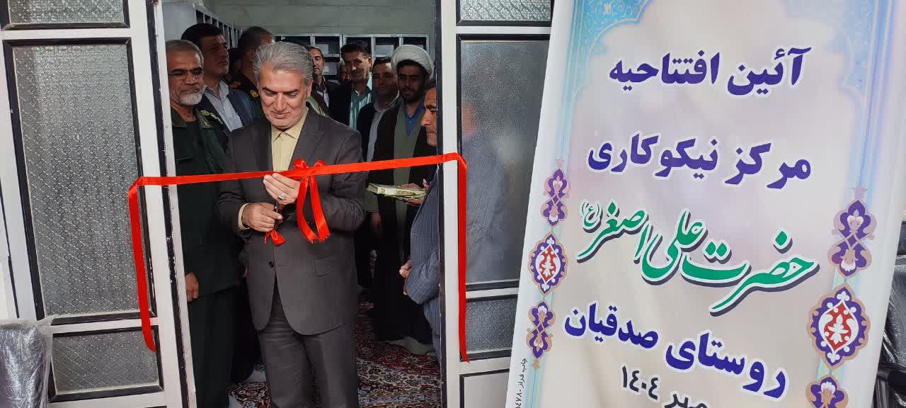 افتتاح مرکز نیکوکاری حضرت علی‌اصغر(ع) در روستای صدقیان سلماس
