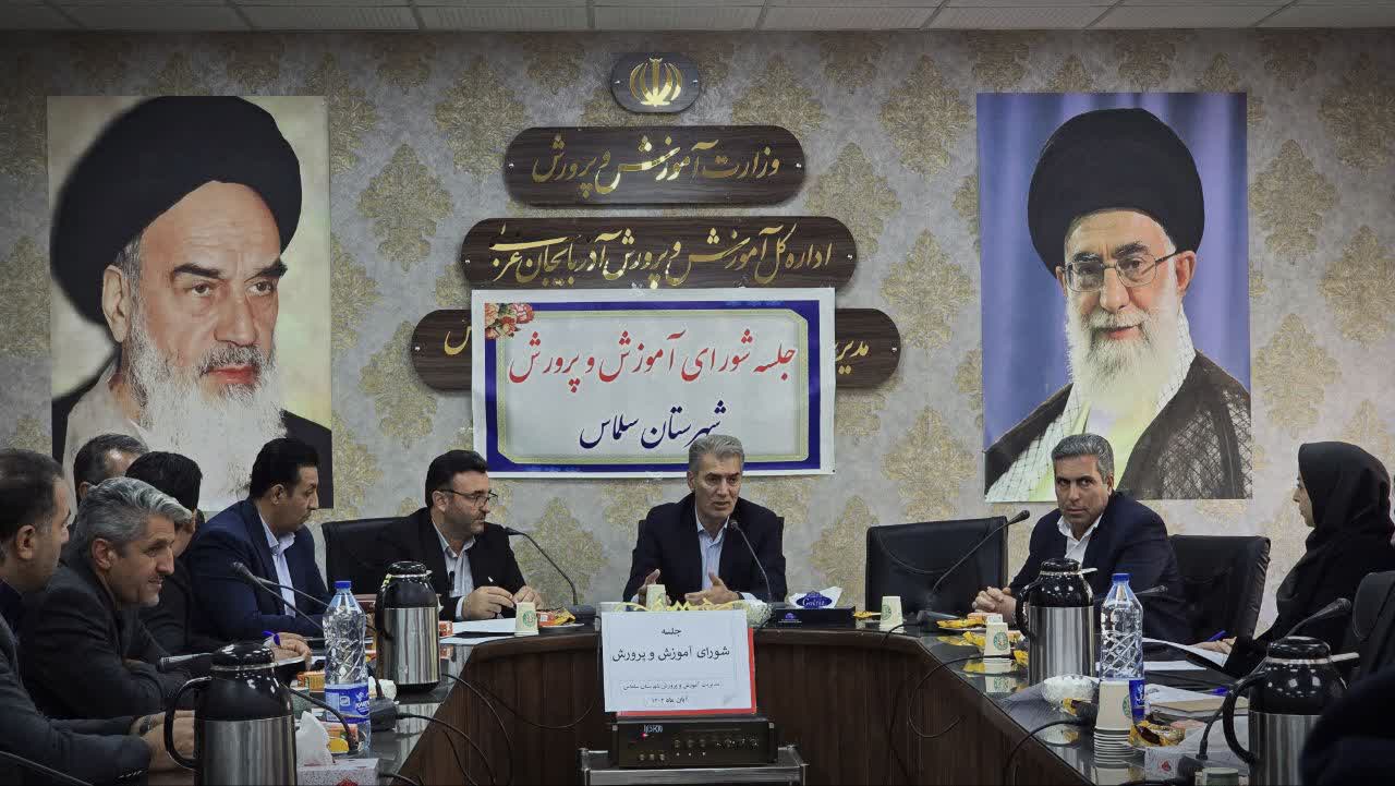 📌 برگزاری جلسه شورای آموزش و پرورش سلماس به ریاست فرماندار علی عل