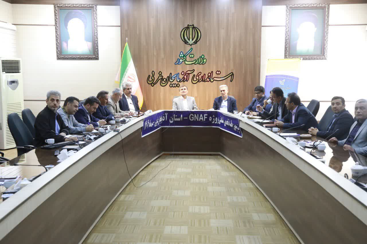 برگزاری جلسه تخصصی پروژه GNAF در آذربایجان‌غربی