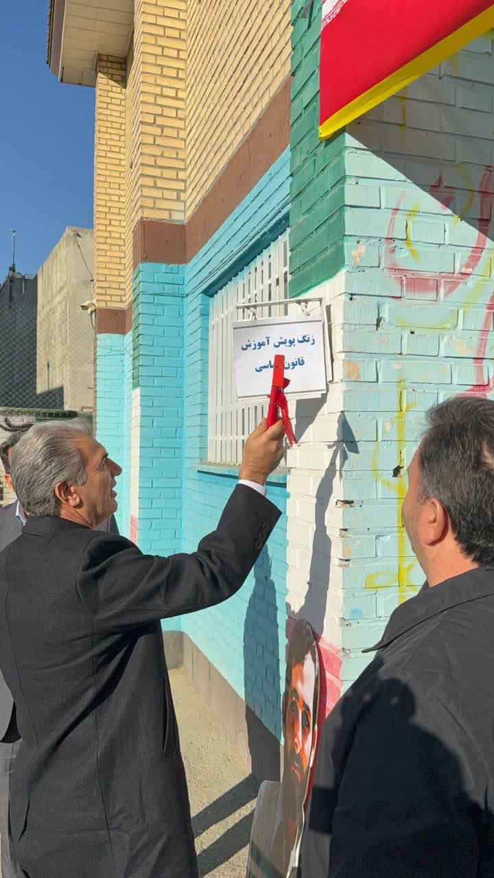 ⭕️ آغاز پویش آموزش قانون اساسی در سلماس با نواخته شدن زنگ قانون در دبیرستان شاهد صفایی