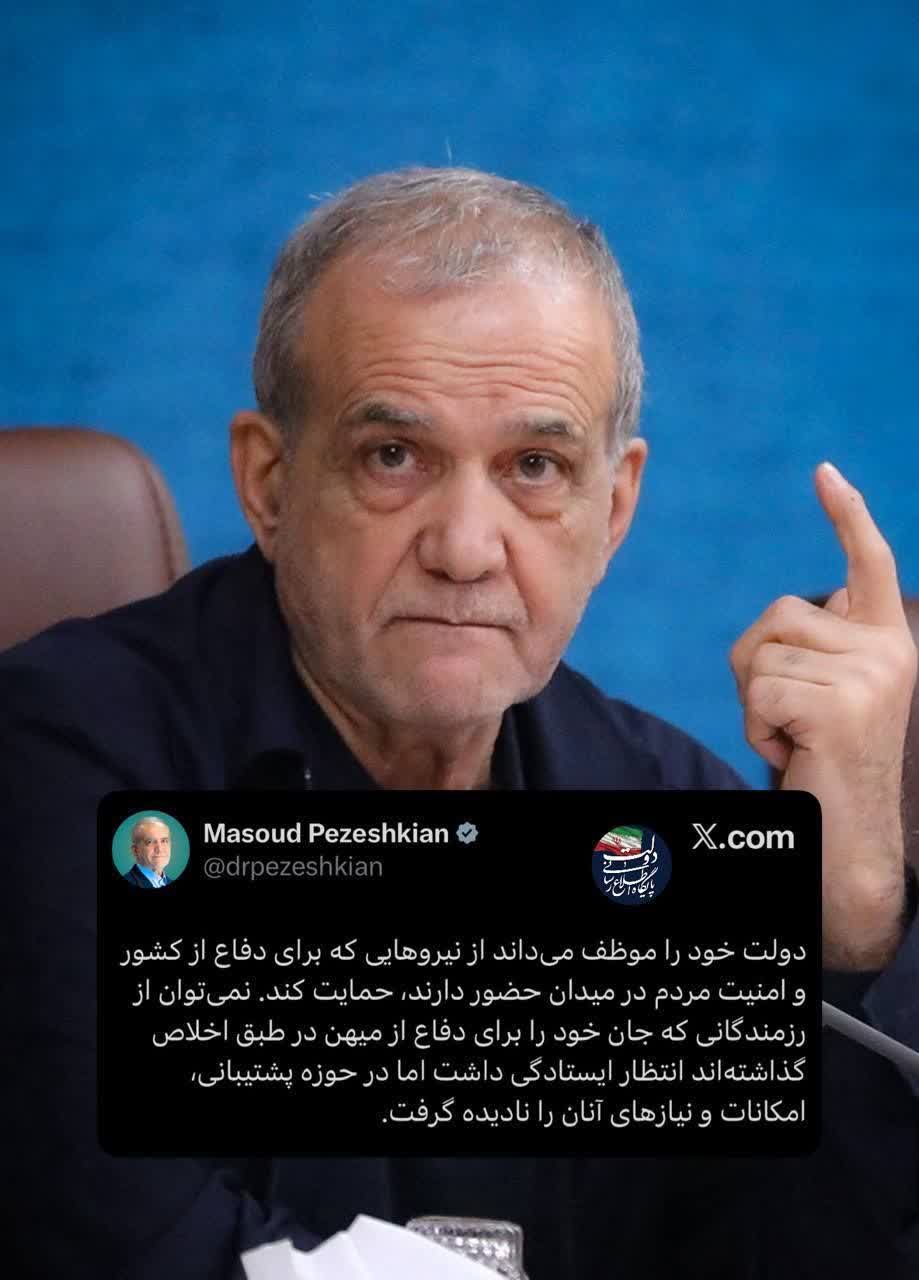 سه پیام رئیس‌جمهور پزشکیان با موضوع مردم، میدان و منافع ملی