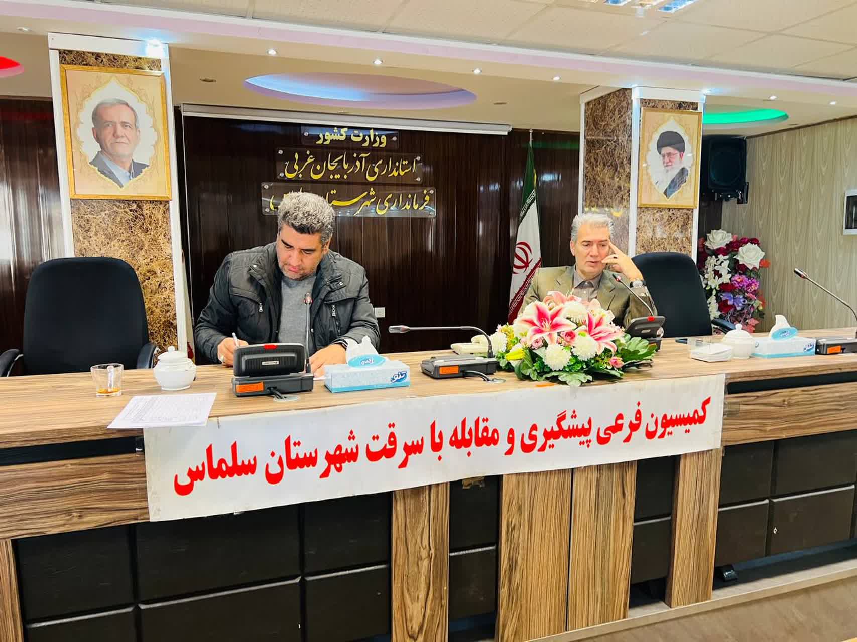 برگزاری جلسه کمیسیون فرعی پیشگیری و مقابله با سرقت در سلماس