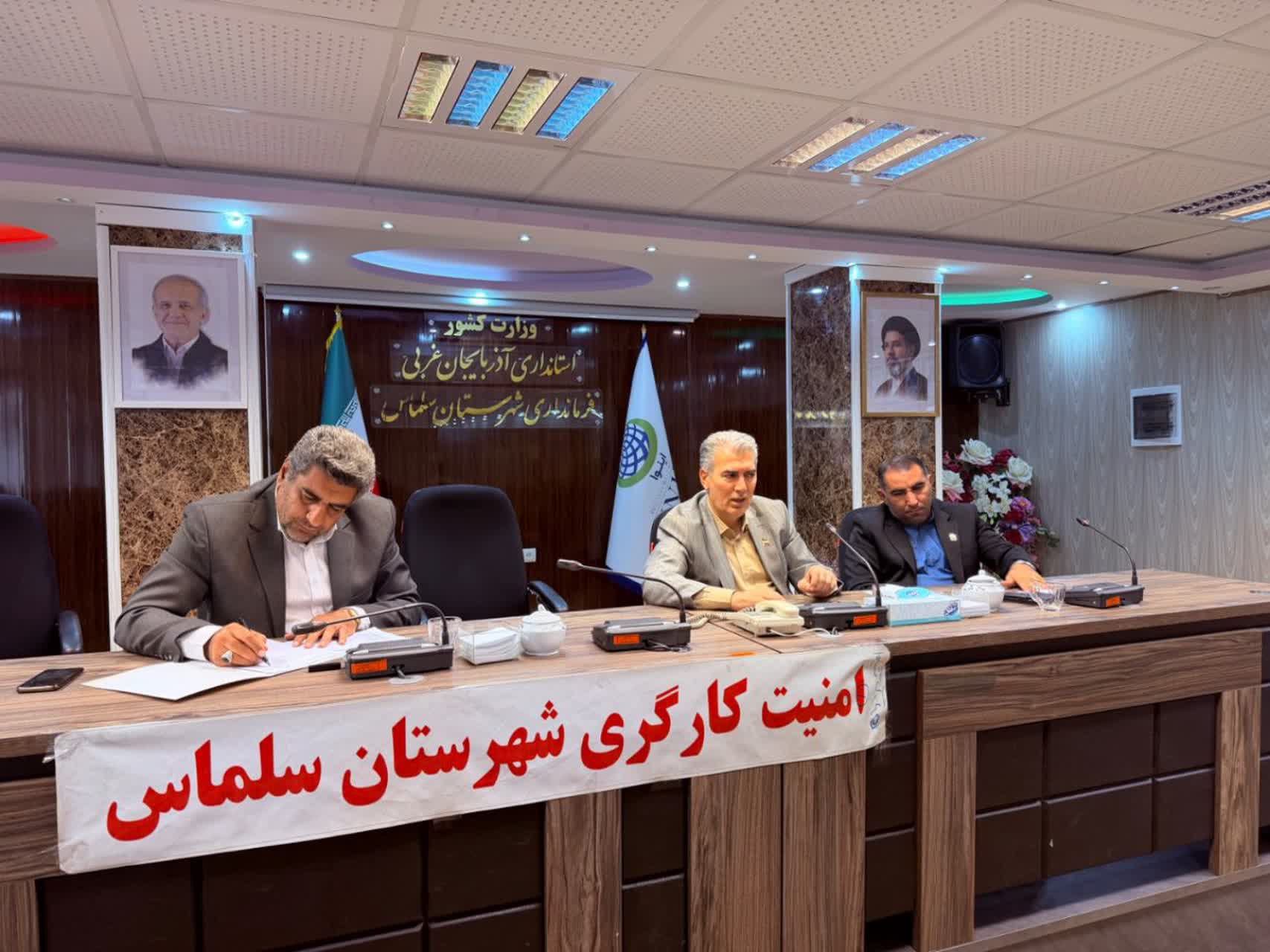 جلسه کمیسیون امنیت کارگری شهرستان سلماس به ریاست علائی فرماندار و رئیس این کمیسیون و با حضور دادستان عمومی و انقلاب و سایر اعضا در سالن جلسات شهید سالمی فرمانداری برگزار شد.