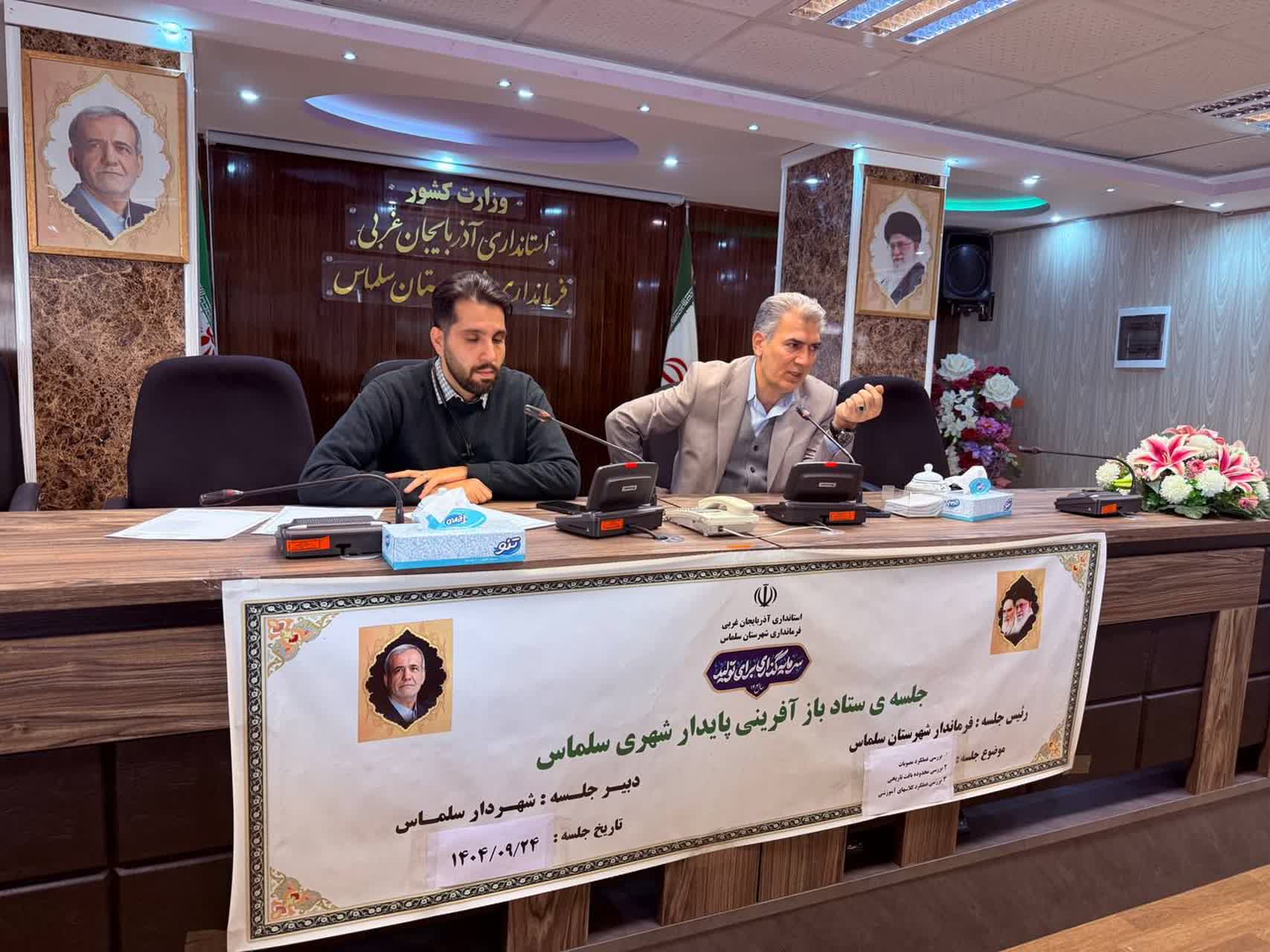 جلسه ستاد باز آفرینی شهری شهرستان سلماس به ریاست علائی فرماندار شهرستان و با حضور اعضای ستاد برگزار شد.