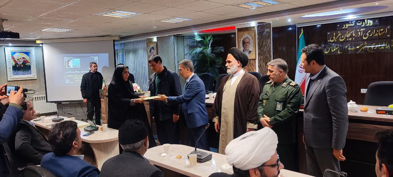 تجلیل از فعالان عرصه احسان و نیکوکاری در جلسه ماهانه مراکز نیکوکاری سلماس با حضور فرماندار و مقامات شهرستان