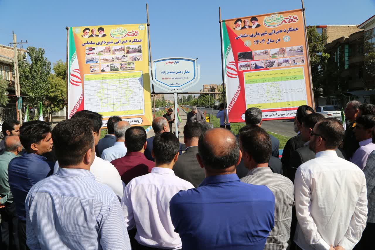 🇮🇷حضور علی علائی فرماندار، نماینده سلماس ،امام جمعه ، شهردار و اعضای شورای اسلامی شهر  و جمعی از مدیران شهرستان در اولین روز هفته دولت رقم خورد ؛