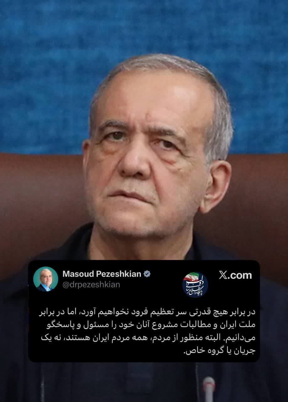 سه پیام رئیس‌جمهور پزشکیان با موضوع مردم، میدان و منافع ملی
