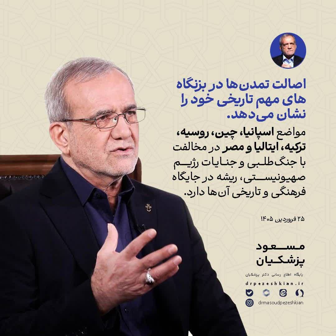 اصالت تمدن‌ها در بزنگاه‌های مهم تاریخی خود را نشان می‌دهد