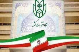 داوطلبان انتخابات پیش رو چطور به صورت مجازی ثبت‌نام کنند؟