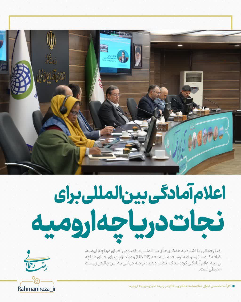 اعلام آمادگی بین‌المللی برای نجات دریاچه ارومیه