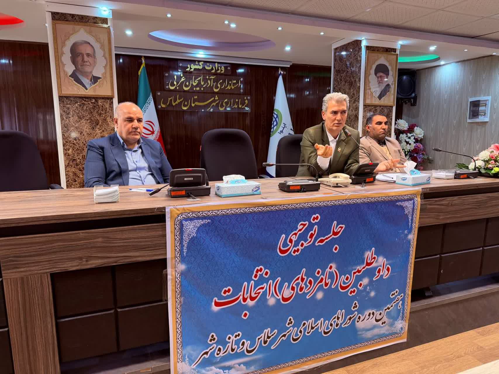 🔹 جلسه توجیهی نامزدهای انتخابات هفتمین دوره شوراهای اسلامی شهرهای سلماس و تازه‌شهر به ریاست علائی فرماندار شهرستان سلماس و با حضور دادستان عمومی و انقلاب، اعضای هیأت اجرایی و هیأت نظارت در سالن شهید