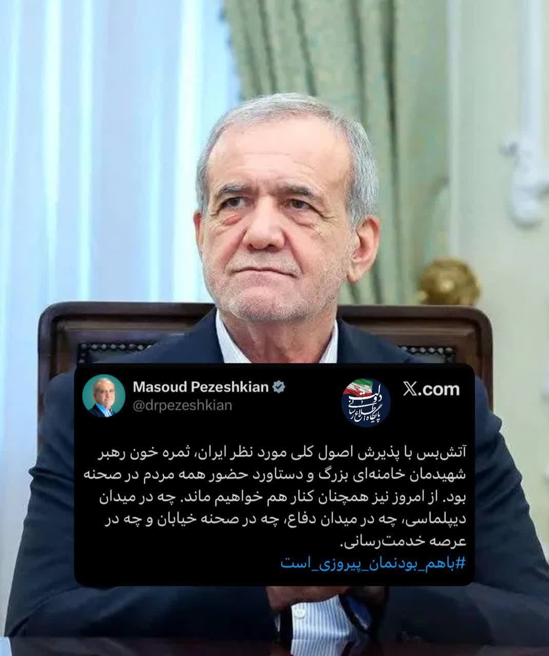 همچنان کنار هم خواهیم ماند