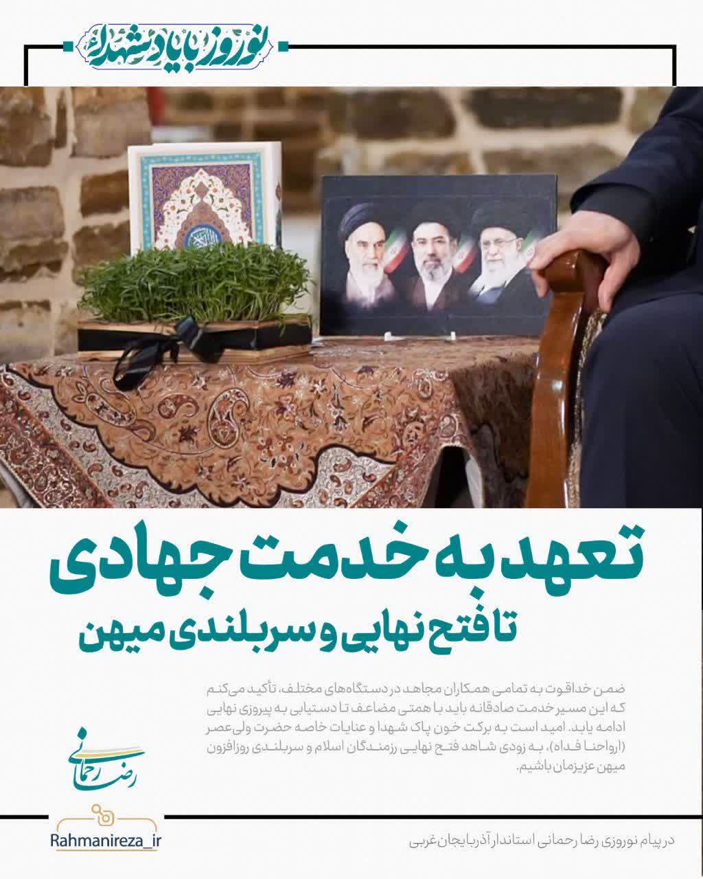 تعهد به خدمت جهادی تا فتح نهایی و سربلندی میهن