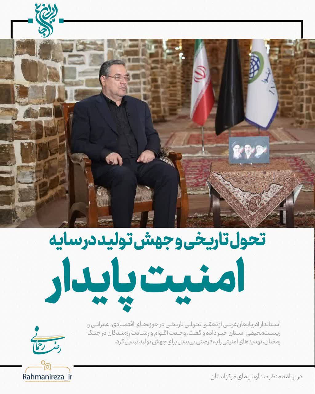 تحول تاریخی و جهش تولید در سایه امنیت پایدار