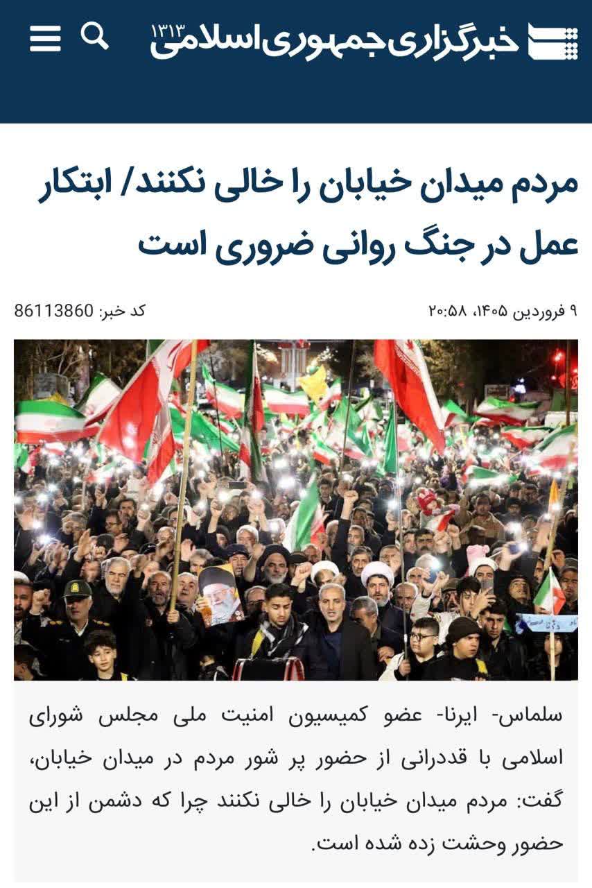 نماینده مردم سلماس در مجلس شورای اسلامی: مردم میدان خیابان را خالی نکنند/ ابتکار عمل در جنگ روانی ضروری است