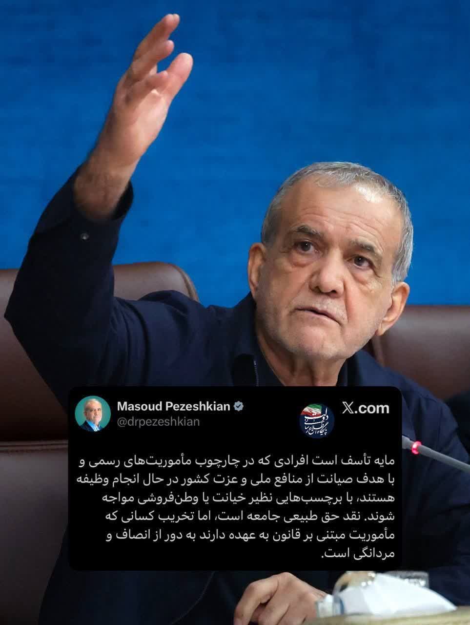 سه پیام رئیس‌جمهور پزشکیان با موضوع مردم، میدان و منافع ملی