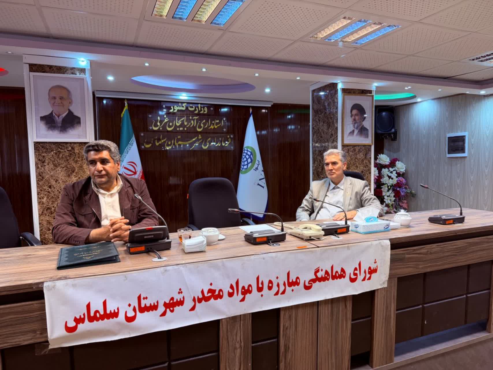 جلسه شورای هماهنگی مبارزه با مواد مخدر سلماس