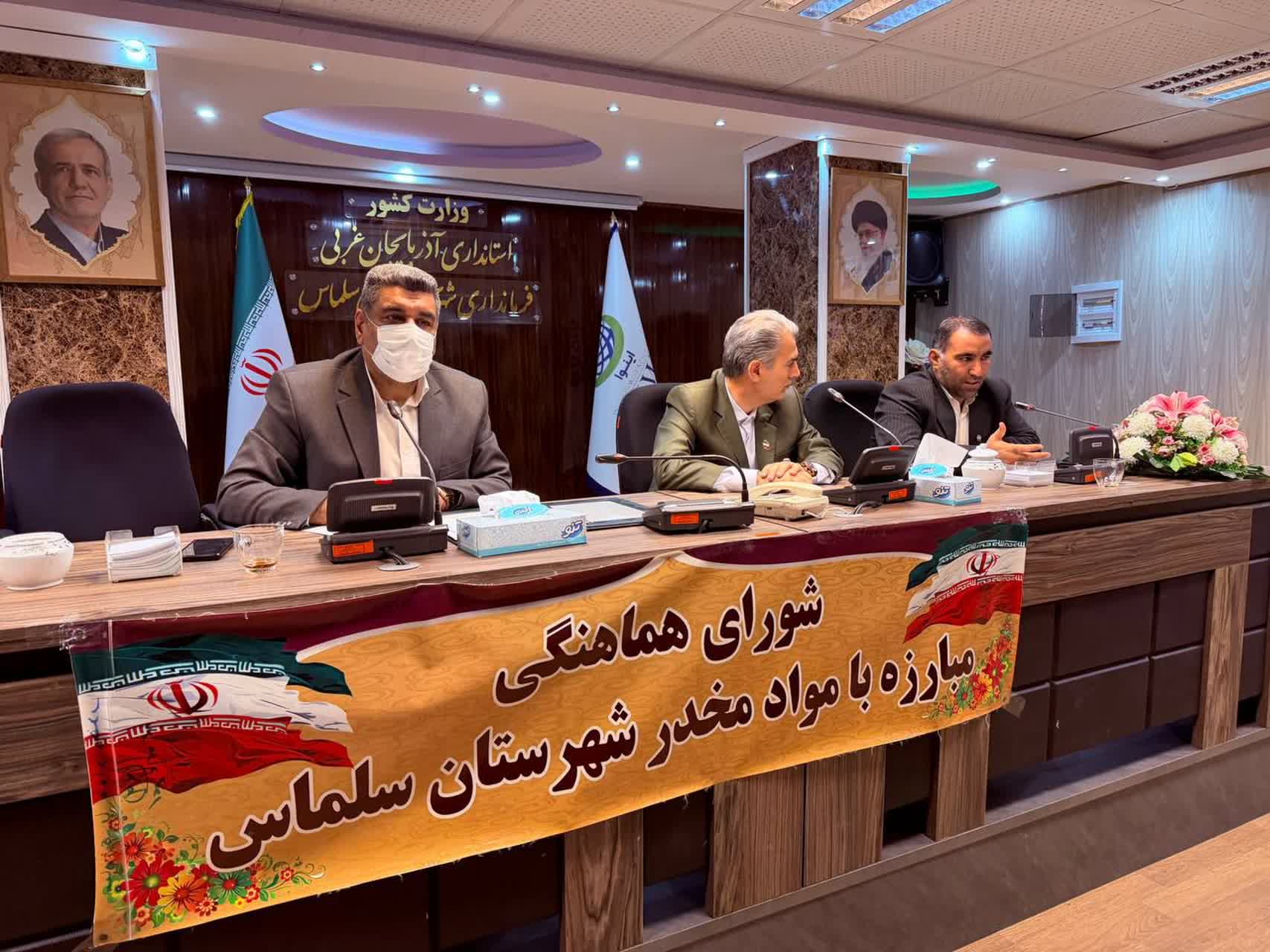 جلسه شورای هماهنگی مبارزه با مواد مخدر سلماس