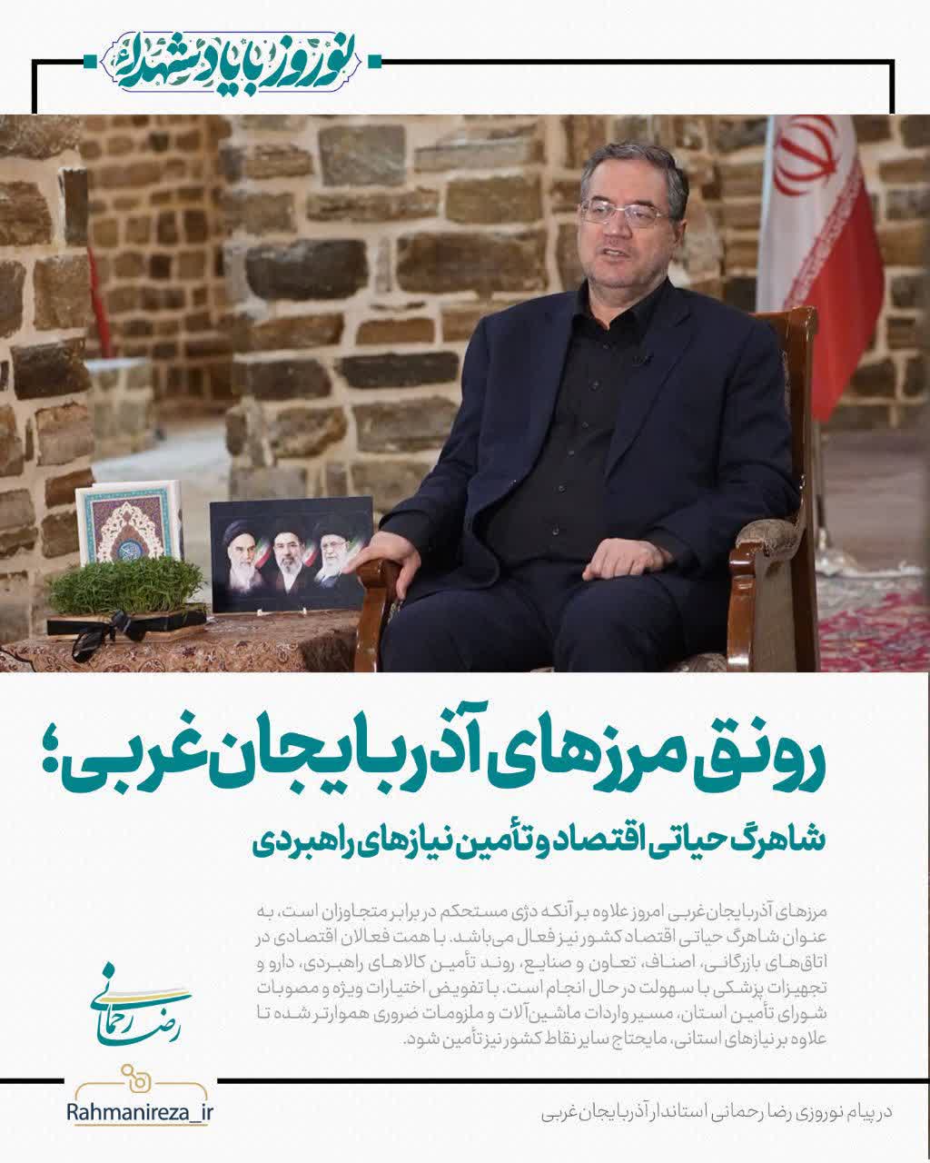 ق مرزهای آذربایجان‌غربی؛ شاهرگ حیاتی اقتصاد و تأمین نیازهای راهبردی